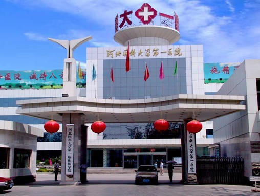 河北醫(yī)科大學第一醫(yī)院美容科