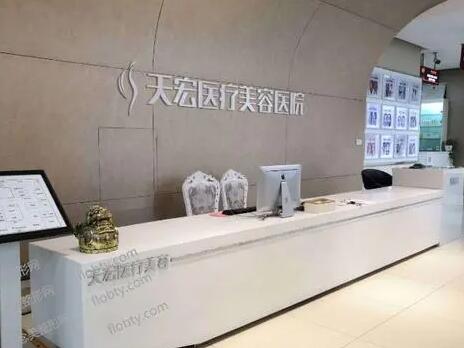 石家莊天宏醫(yī)院