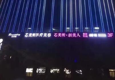 杭州芯美昕醫(yī)療美容門(mén)診部