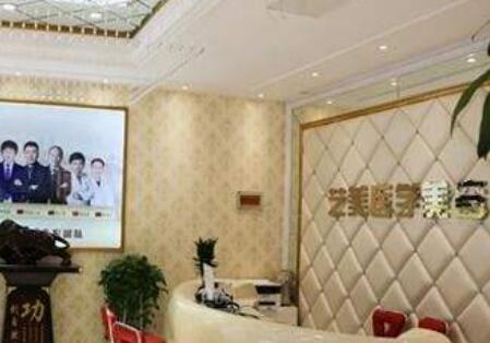 開(kāi)封藝美醫(yī)學(xué)美容門(mén)診部