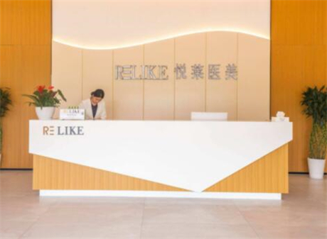 上海悅?cè)R醫(yī)療美容診所