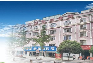 昭通朝陽醫(yī)院皮膚美容科