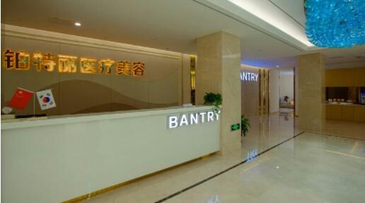 昆山鉑特麗醫(yī)療美容門(mén)診部