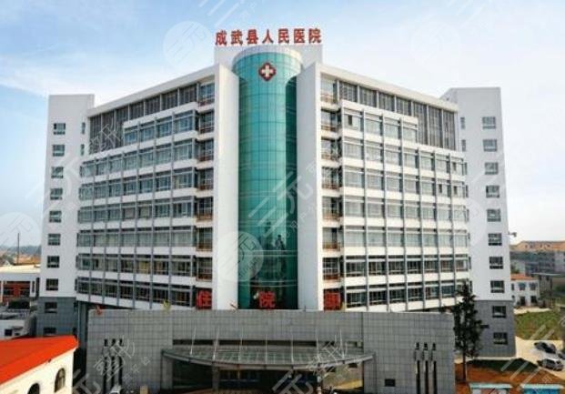菏澤成武縣人民醫(yī)院整形外科