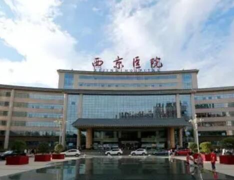 西安西京醫(yī)院的整形外科