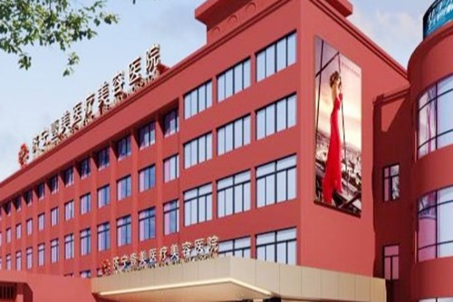 濟寧壹美整形醫(yī)療美容醫(yī)院