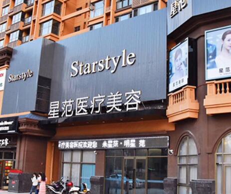 南寧星范醫(yī)療美容門(mén)診