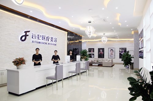 東莞西妃醫(yī)療美容
