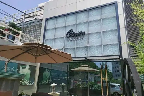 天津奧薇和諧醫(yī)療美容診所