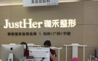 寧波嘉禾整形?？漆t(yī)院