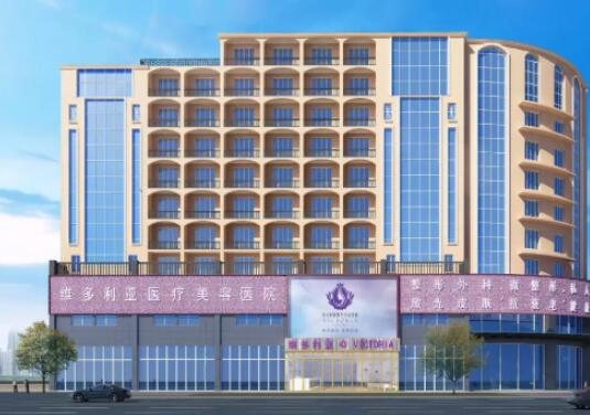 漳州維多利亞整形醫(yī)療美容門診部