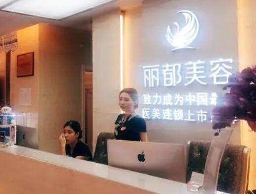 沈陽麗都整形醫(yī)院