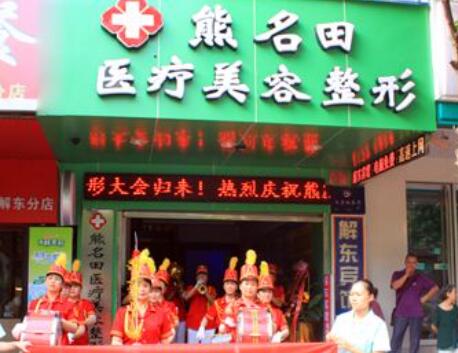 桂林熊名田整形外科診所