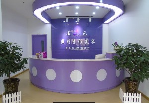 新鄉(xiāng)美天醫(yī)療美容門診部
