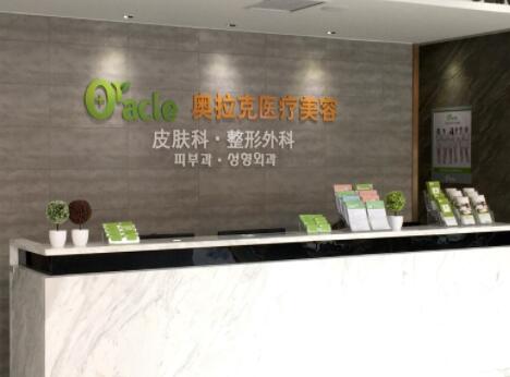 煙臺奧拉克美容整形醫(yī)院