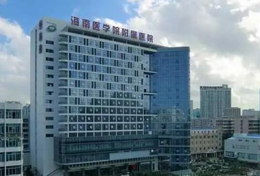海南醫(yī)學(xué)院附屬醫(yī)院整形外科