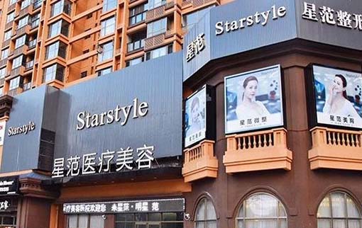 廣西南寧星范醫(yī)療美容門(mén)診部