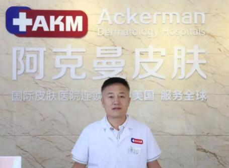 深圳阿克曼醫(yī)療美容醫(yī)院