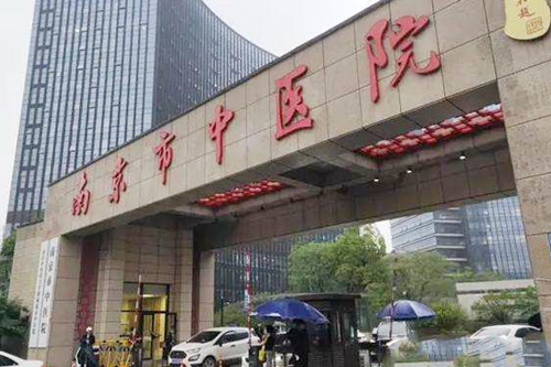 南京中醫(yī)院皮膚美容科