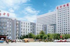 遼寧省中醫(yī)院整形科