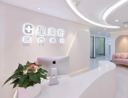 深圳星美妍醫(yī)療美容門診部
