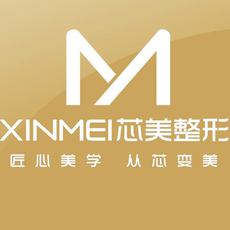 岳陽芯美醫(yī)療美容門診部