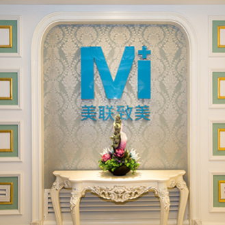 沈陽(yáng)和平美聯(lián)致美整形美容門(mén)診部
