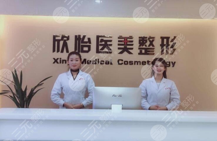西寧欣怡醫(yī)美整形