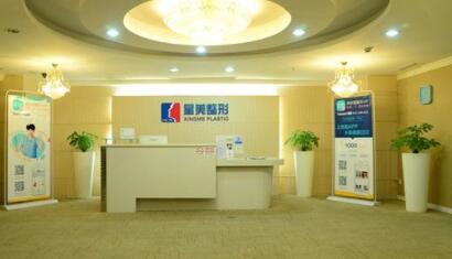 成都星美寶島醫(yī)療美容診所