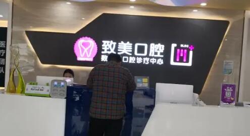 威海致美?？崎T診部