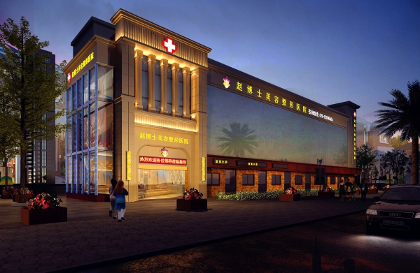 成都趙博士整形美容門診部