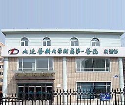 大連醫(yī)科大學附屬第一醫(yī)院