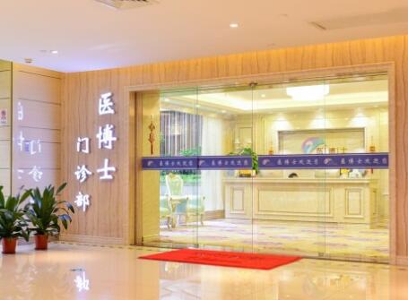 佛山醫(yī)博士整形美容門診部