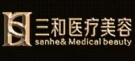 長沙三和整形醫(yī)院