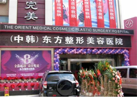 鄭州東方女子整形醫(yī)院