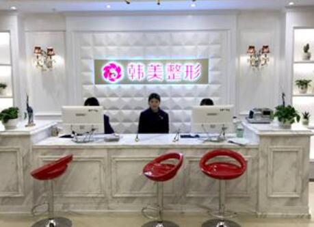 上饒韓美整形美容醫(yī)院