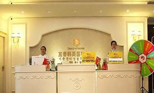 宜春韓美醫(yī)療美容門診