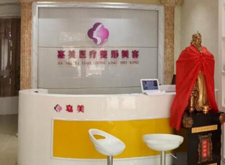 運(yùn)城嘉美整形美容醫(yī)院