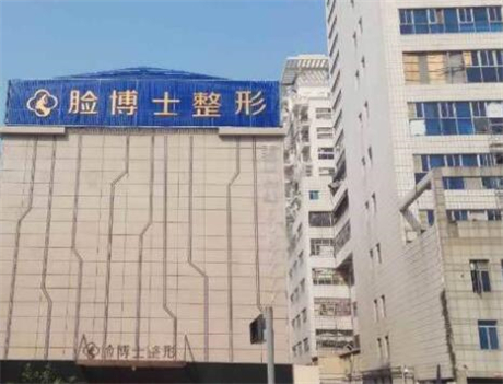 廈門(mén)臉博士整形美容外科醫(yī)院