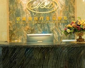 桂林諾瀾登整形美容門診