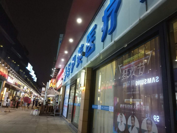 廣州輕伊美醫(yī)療美容門診