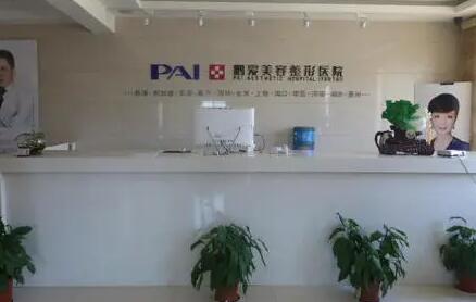 煙臺(tái)鵬愛(ài)佳顏美容整形醫(yī)院