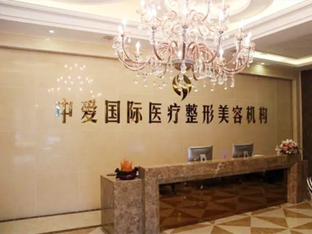 荊州中愛醫(yī)療美容門診