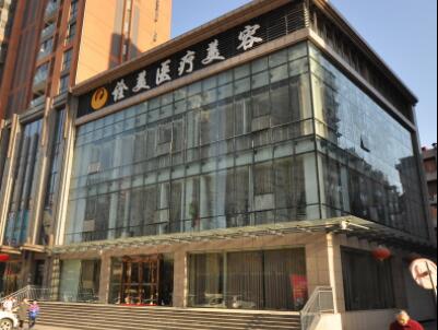 武漢詮美醫(yī)療門診部