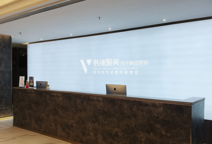 沈陽韓緣聚美醫(yī)美醫(yī)院