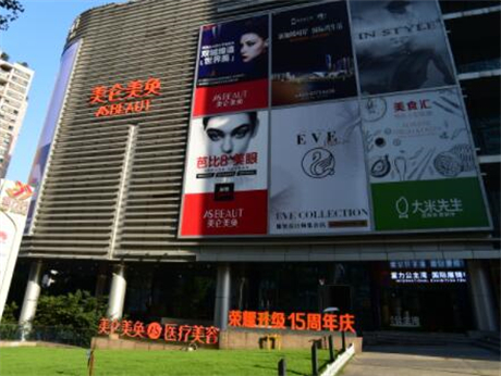 重慶美侖美奐美容醫(yī)院