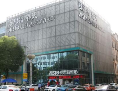 無錫愛思特春天整形美容醫(yī)院