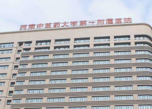 河南中醫(yī)藥大學附屬醫(yī)院整形美容科