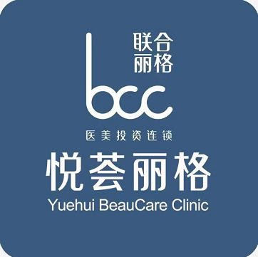 濟南悅薈麗格醫(yī)療美容美甲店部