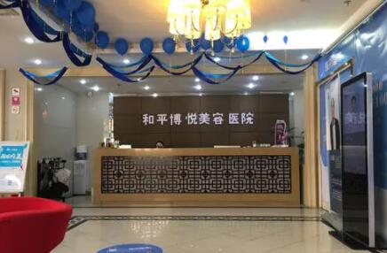 寧波鄞州和平博悅美容醫(yī)院